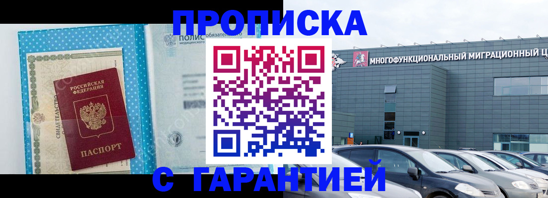 прописка ребенка в Мензелинске