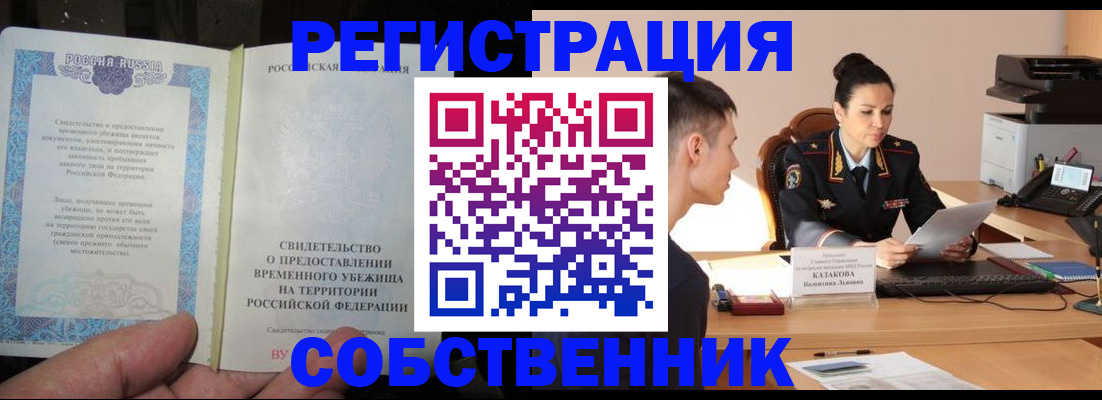 временная прописка в Мензелинске